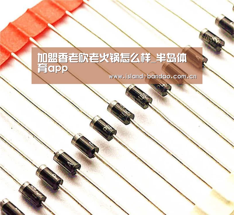 加盟香老砍老火锅怎么样_半岛体育app(图1) 加盟香老砍老火锅怎么样_半岛体育app(图1)
