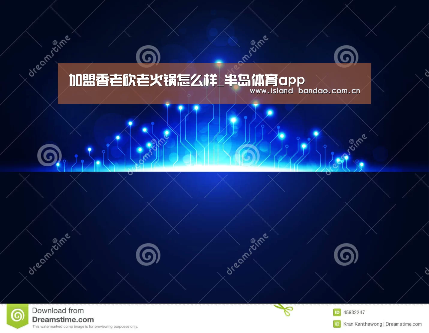 加盟香老砍老火锅怎么样_半岛体育app(图4) 加盟香老砍老火锅怎么样_半岛体育app(图4)