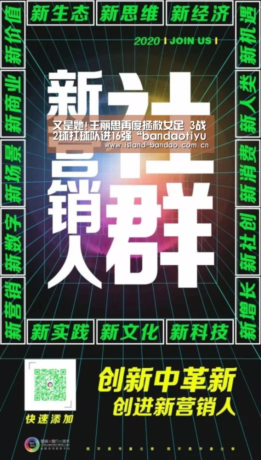又是她!王丽思再度拯救女足 3战2球扛球队进16强“bandaotiyu”(图1) 又是她!王丽思再度拯救女足 3战2球扛球队进16强“bandaotiyu”(图1)
